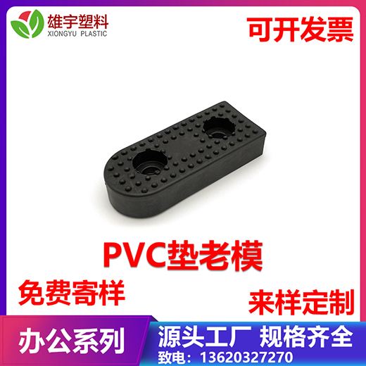 PVC墊老模